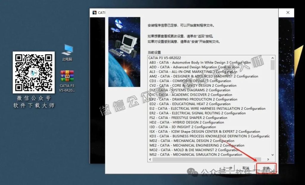 图片[16]-CATIA P3 V5-6R2022工业级三维CAD/CAM/CAE 中文破解版安装教程：附下载地址