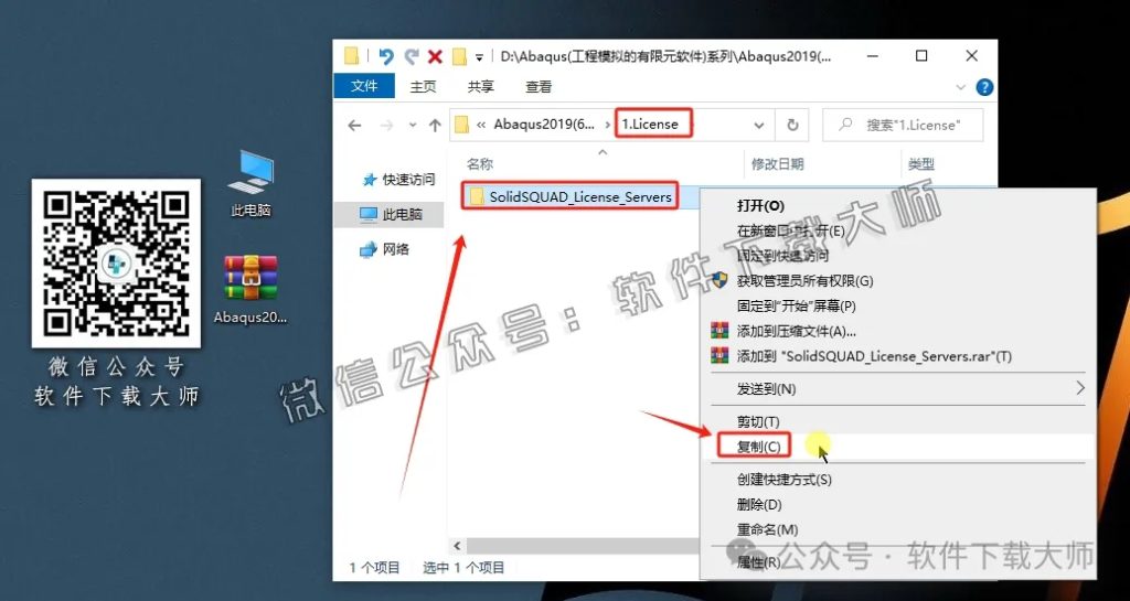 图片[3]-Abaqus 2019(工程模拟有限元软件)中文破解版详细安装图文教程：附下载地址
