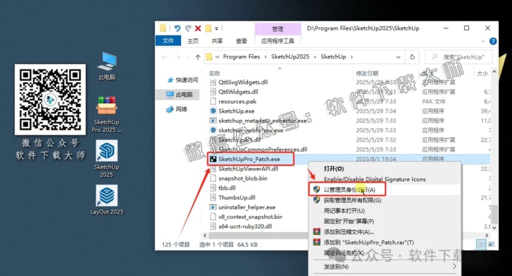 图片[16]-SketchUp Pro 2025(SU草图大师)中文破解版详细安装图文教程：附下载地址