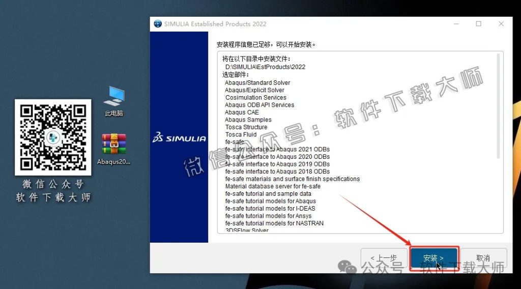 图片[33]-Abaqus 2022(工程模拟有限元软件)中文破解版详细安装图文教程：附下载地址