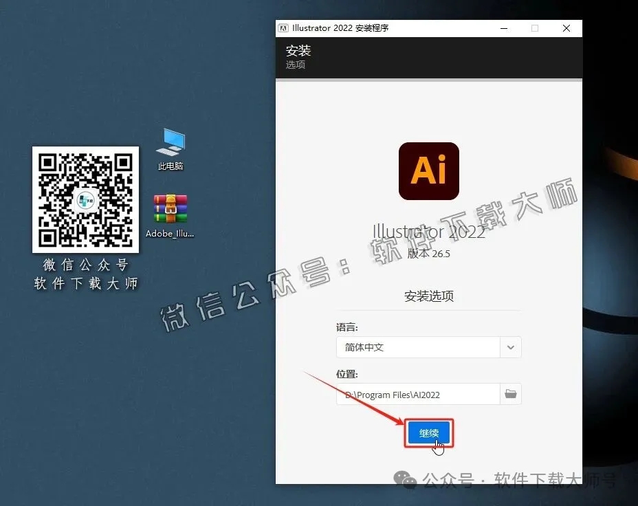 图片[6]-Adobe 2022 独立版全家桶中文版下载安装包及安装教程