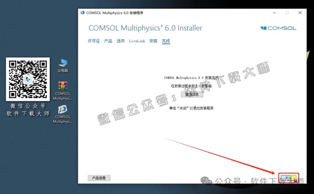 图片[16]-​COMSOL Multiphysics V6.0(数值仿真设计)中文破解版图文教程附：下载地址