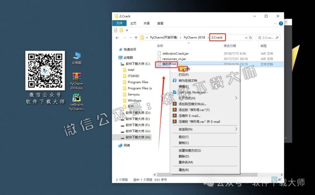 图片[38]-PyCharm 2018官网下载(Python IDE集成开发环境)安装图文教程：附下载地址