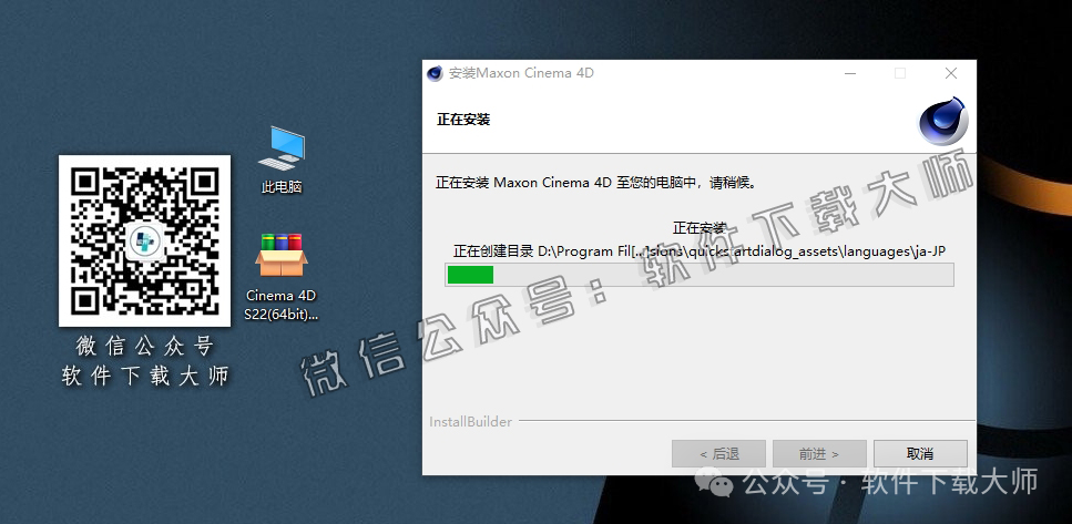 图片[8]-Cinema 4D S22(C4D三维设计)中文破解版详细安装图文教程：附下载地址