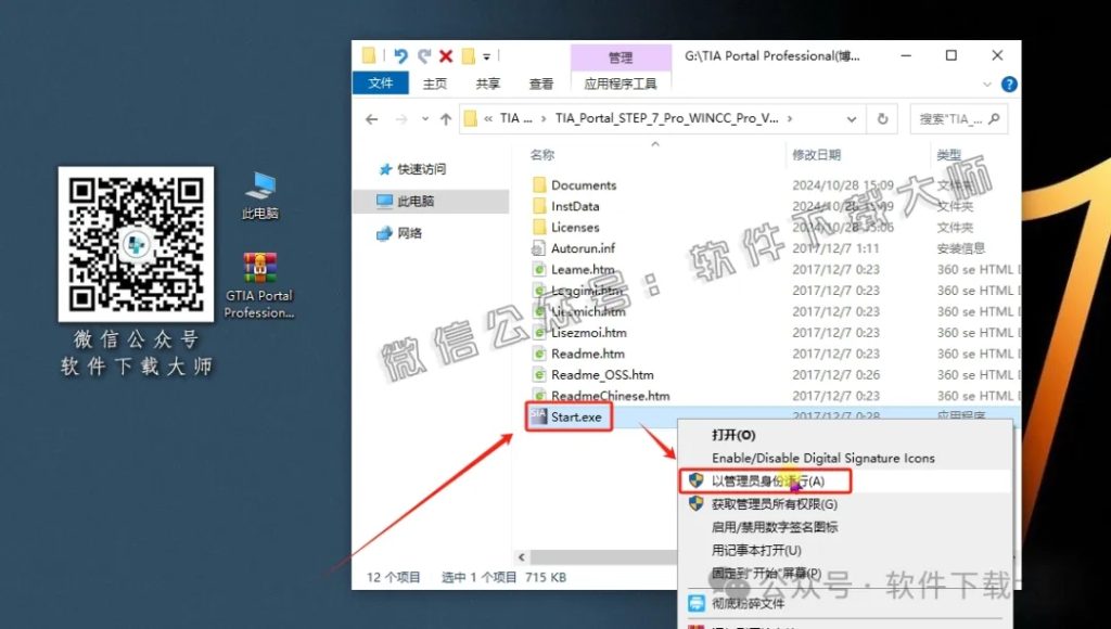 图片[13]-西门子博途TIA Portal V15(自动化编程软件)中文版下载安装包及安装图文教程