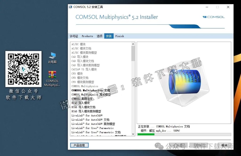 图片[14]-​COMSOL Multiphysics V5.2(数值仿真设计)中文破解版图文教程附：下载地址