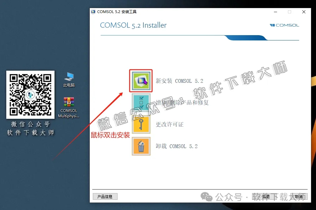 图片[6]-​COMSOL Multiphysics V5.2(数值仿真设计)中文破解版图文教程附：下载地址