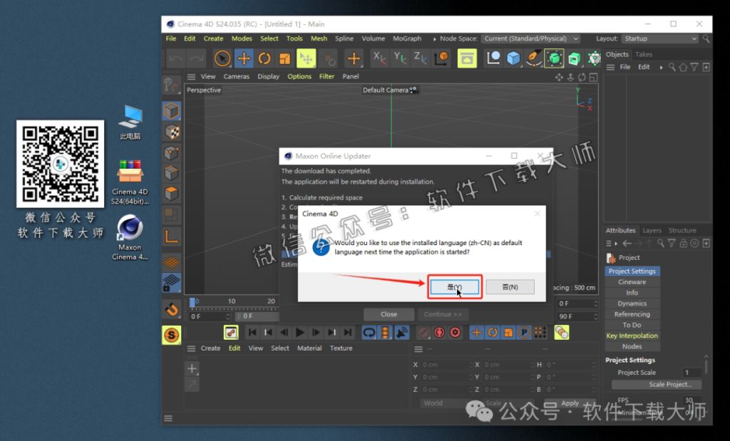 图片[22]-Cinema 4D S24(C4D三维设计)中文破解版详细安装图文教程：附下载地址