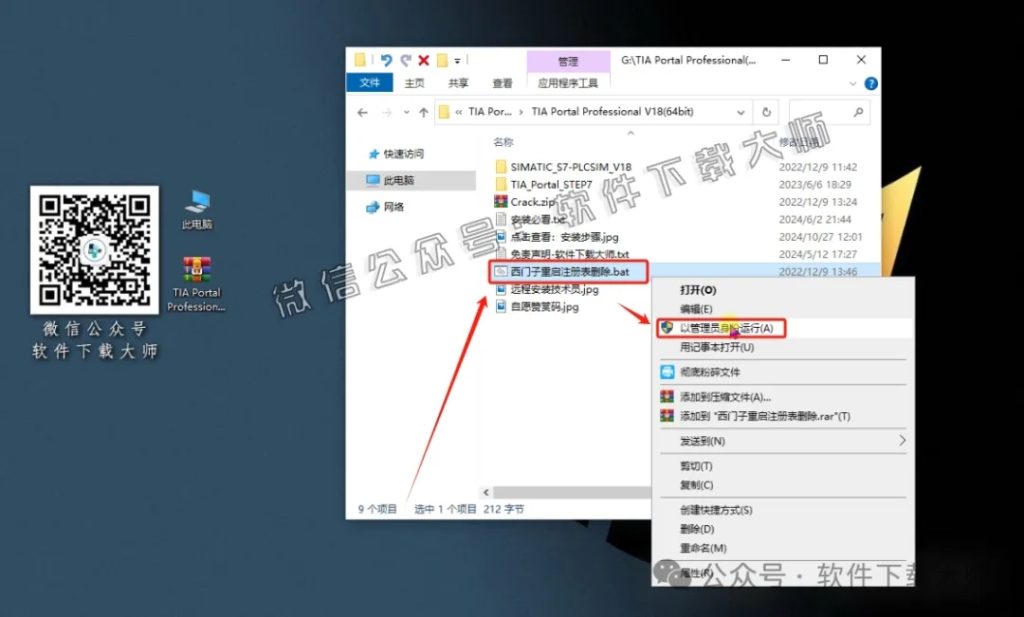 图片[10]-西门子博途TIA Portal V18(自动化编程软件)中文版下载安装包及安装图文教程