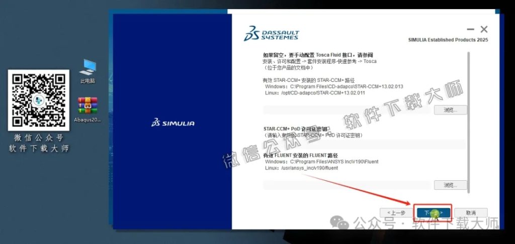 图片[37]-Abaqus 2025(工程模拟有限元软件)中文破解版详细安装图文教程：附下载地址-