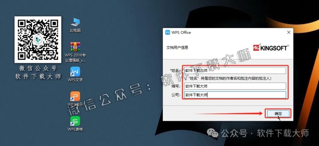 图片[11]-WPS Office 2016专业增强版(永久激活)详细安装图文教程：附下载地址