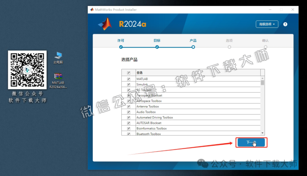 图片[11]-Matlab R2024a(商业数学软件)中文免费版详细安装图文教程：附下载地址