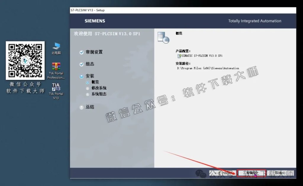 图片[34]-西门子博途TIA Portal V13(自动化编程软件)中文版下载安装包及安装图文教程