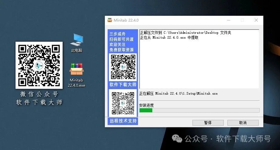 图片[4]-Minitab 22.4(质量管理统计分析)中文破解版详细安装图文教程：附下载地址