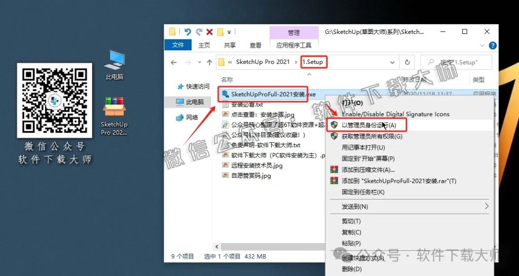 图片[5]-SketchUp Pro 2021(SU草图大师)中文破解版详细安装图文教程：附下载地址