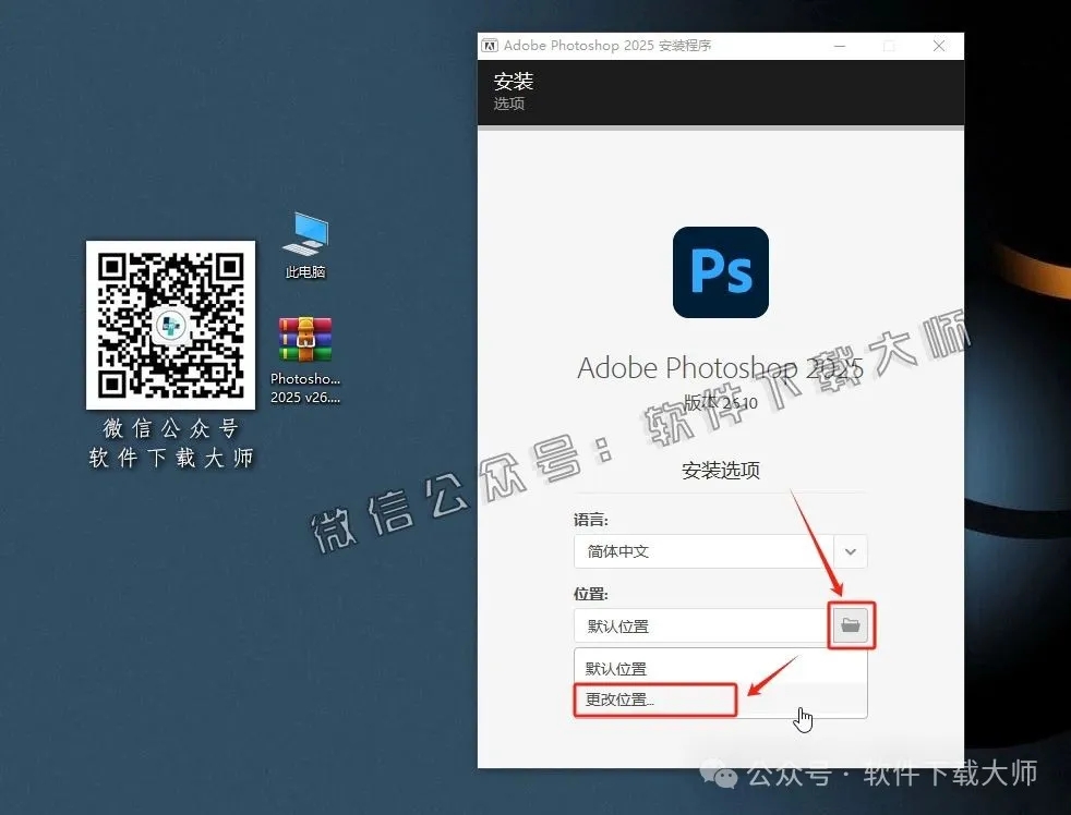 图片[4]-Adobe Photoshop 2025 v26.10(图像处理)中文版破解版安装图文教程：附下载地址