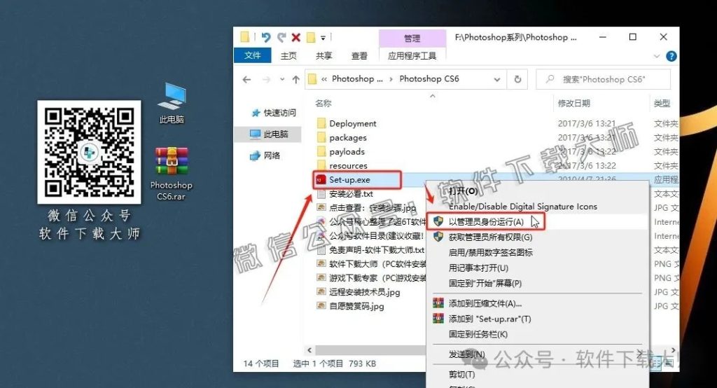 图片[3]-Adobe Photoshop CS6(图像处理)中文版破解版安装图文教程：附下载地址