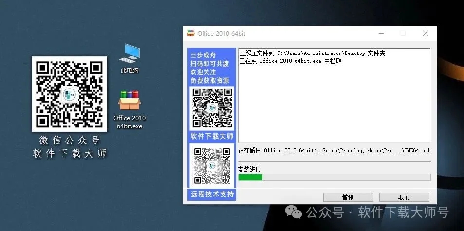 图片[4]-Microsoft Office 2010专业增强版中文破解版详细安装图文教程：附下载地址