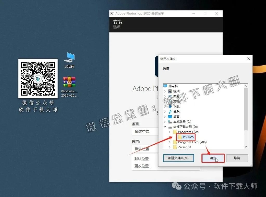 图片[5]-Adobe Photoshop 2025 v26.10(图像处理)中文版破解版安装图文教程：附下载地址