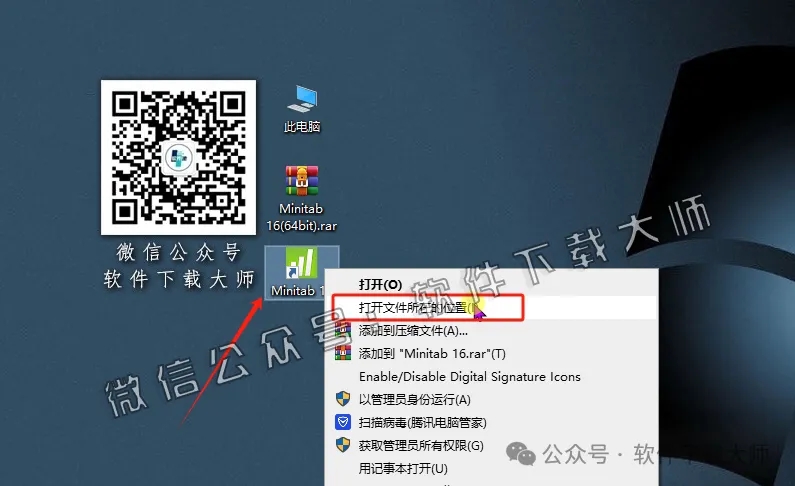 图片[14]-Minitab 16(质量管理统计分析)中文破解版详细安装图文教程：附下载地址