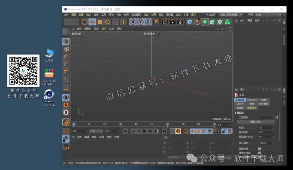 图片[28]-Cinema 4D R23(C4D三维设计)中文破解版详细安装图文教程：附下载地址