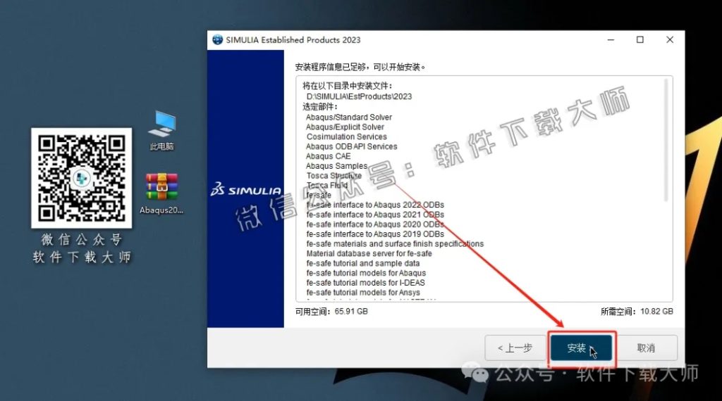 图片[39]-Abaqus 2023(工程模拟有限元软件)中文破解版详细安装图文教程：附下载地址
