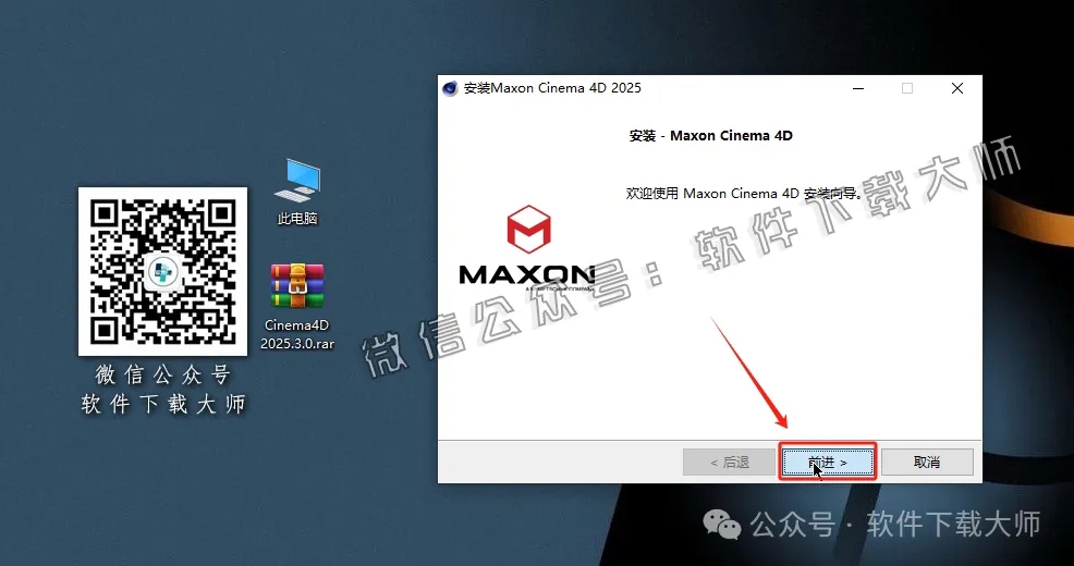 图片[5]-Cinema 4D 2025.3.0(C4D三维设计)中文破解版详细安装图文教程：附下载地址