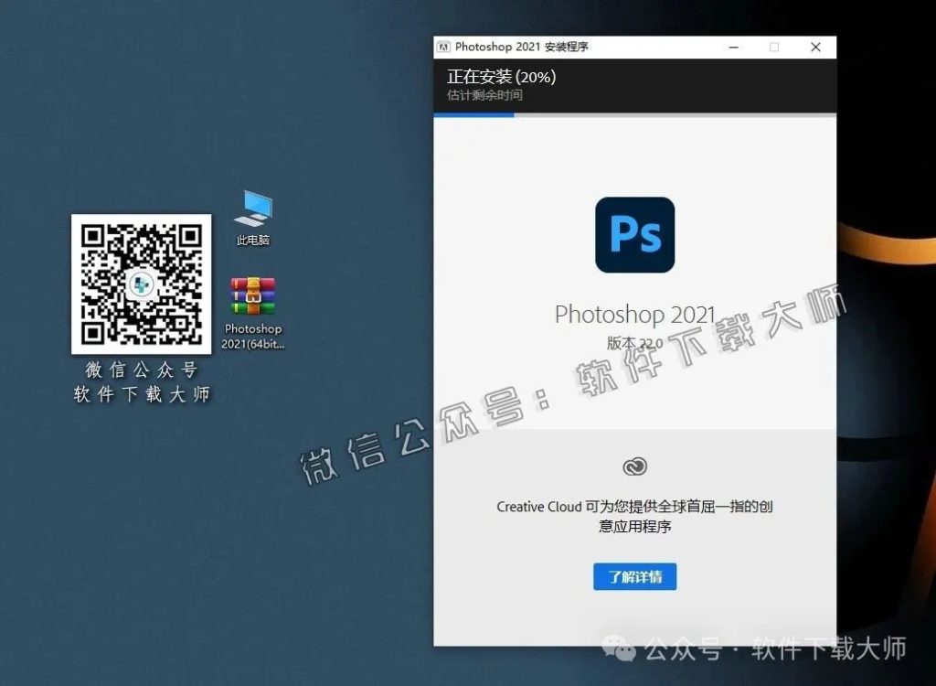 图片[7]-Adobe Photoshop 2021(图像处理)中文版破解版安装图文教程：附下载地址