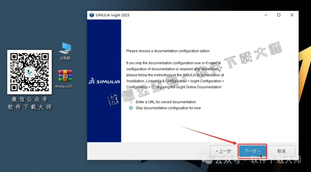 图片[53]-Abaqus 2023(工程模拟有限元软件)中文破解版详细安装图文教程：附下载地址