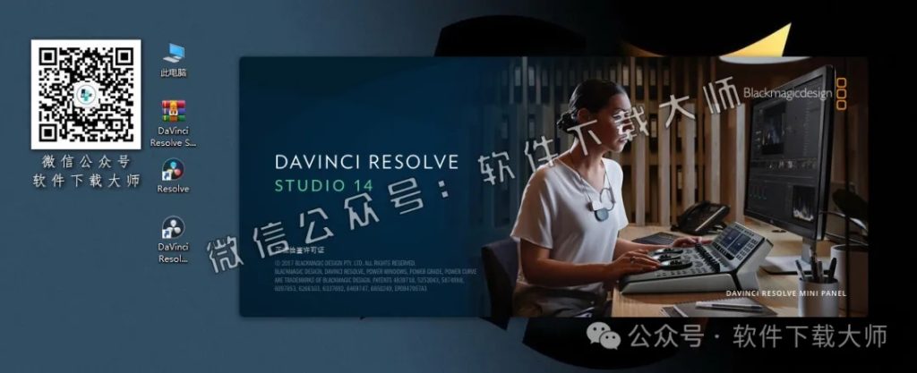 图片[25]-DaVinci Resolve Studio 14.3(达芬奇调色)中文破解版详细安装图文教程：附下载地址