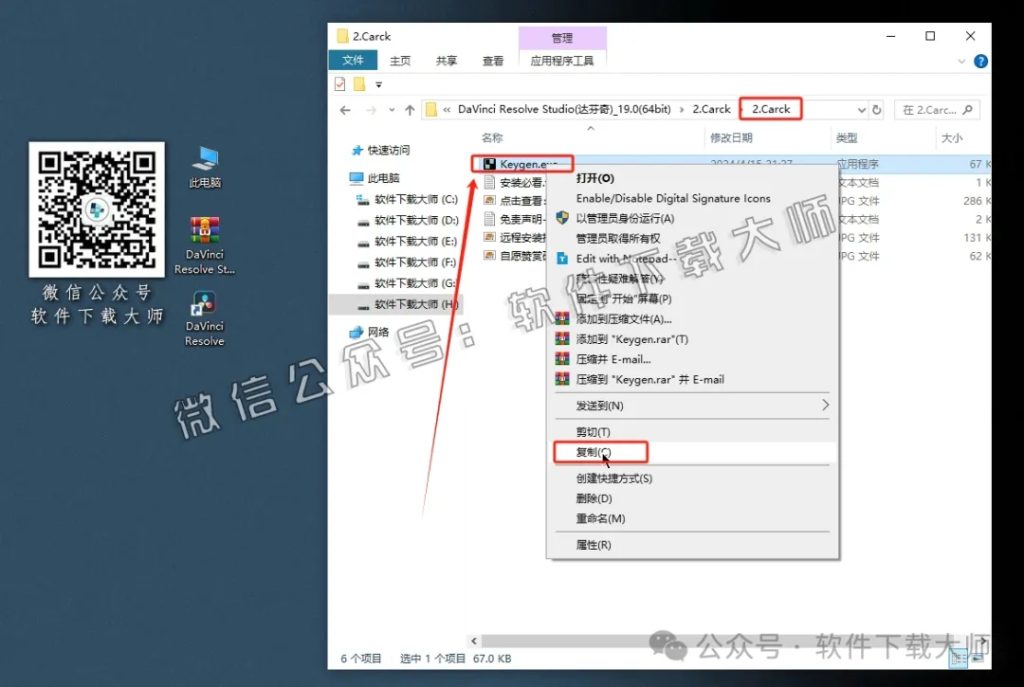 图片[15]-DaVinci Resolve Studio 19.0(达芬奇调色)中文破解版详细安装图文教程：附下载地址