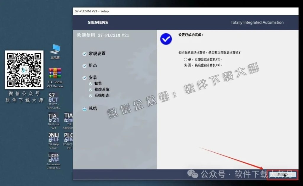 图片[35]-西门子博途TIA Portal V21 Pro(自动化编程软件)中文版下载安装包及安装图文教程