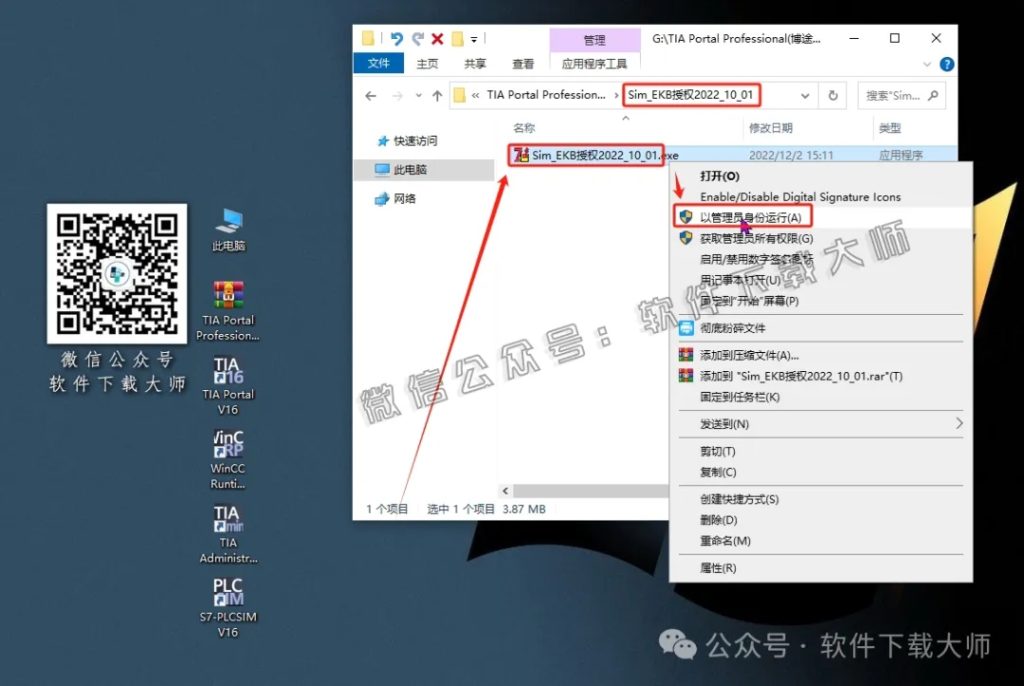 图片[36]-西门子博途TIA Portal V16(自动化编程软件)中文版下载安装包及安装图文教程