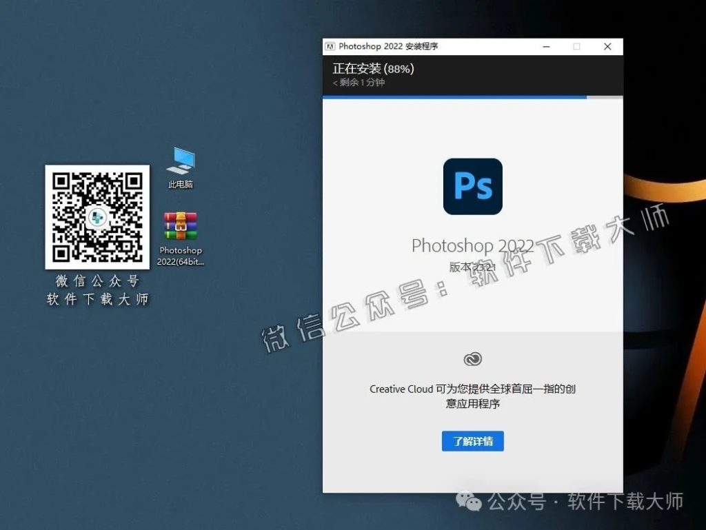 图片[7]-Adobe Photoshop 2022(图像处理)中文版破解版安装图文教程：附下载地址