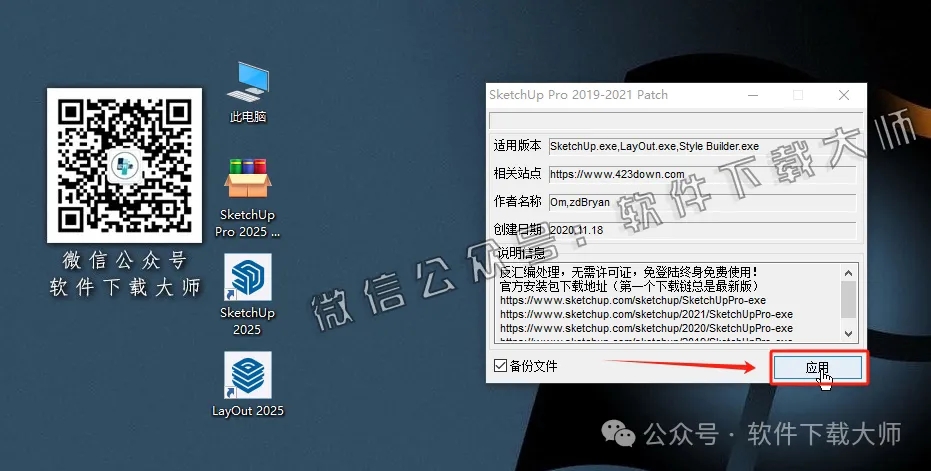 图片[17]-SketchUp Pro 2025(SU草图大师)中文破解版详细安装图文教程：附下载地址