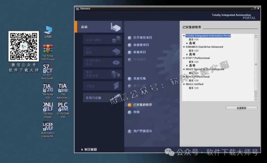 图片[56]-西门子博途TIA Portal V20 Pro(自动化编程软件)中文版下载安装包及安装图文教程