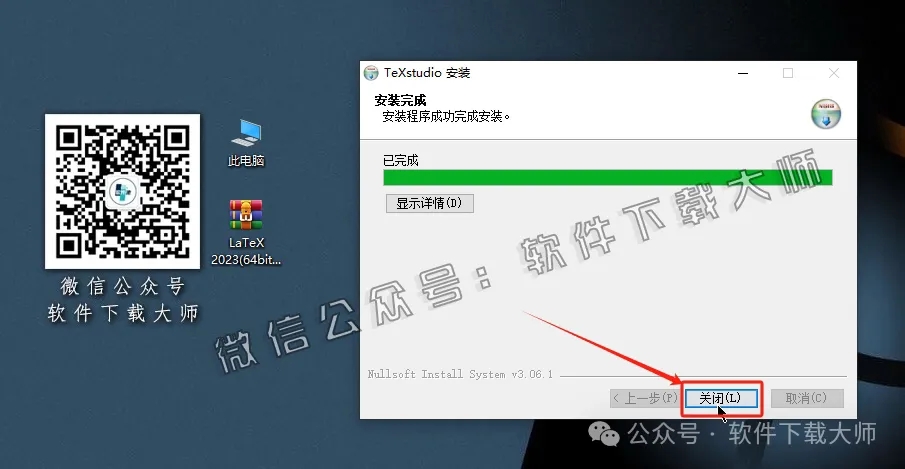 图片[15]-LaTeX 2023(基于ΤΕΧ的排版系统)中文破解版详细安装图文教程：附下载地址