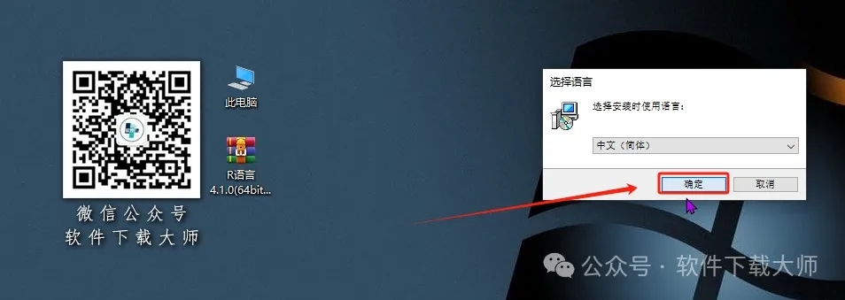 图片[6]-R语言 4.1.0(开源编程语言)中文官网版详细安装图文教程：附下载地址