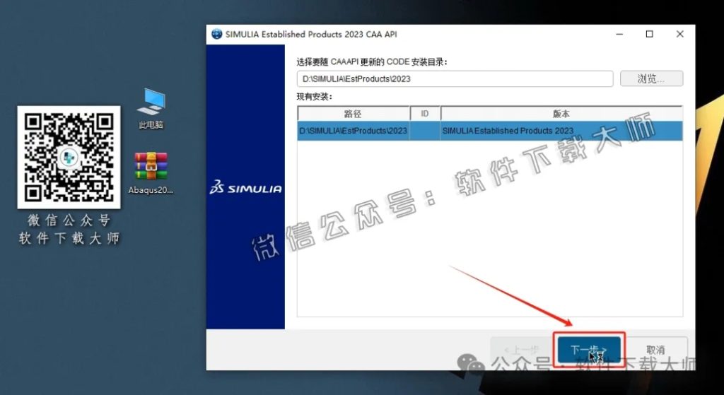 图片[46]-Abaqus 2023(工程模拟有限元软件)中文破解版详细安装图文教程：附下载地址