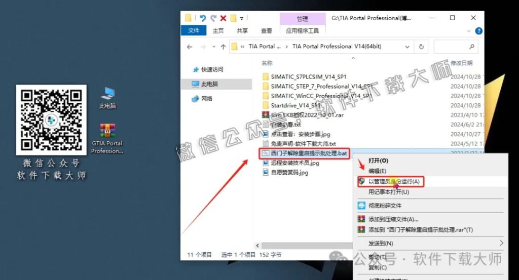 图片[10]-西门子博途TIA Portal V14(自动化编程软件)中文版下载安装包及安装图文教程