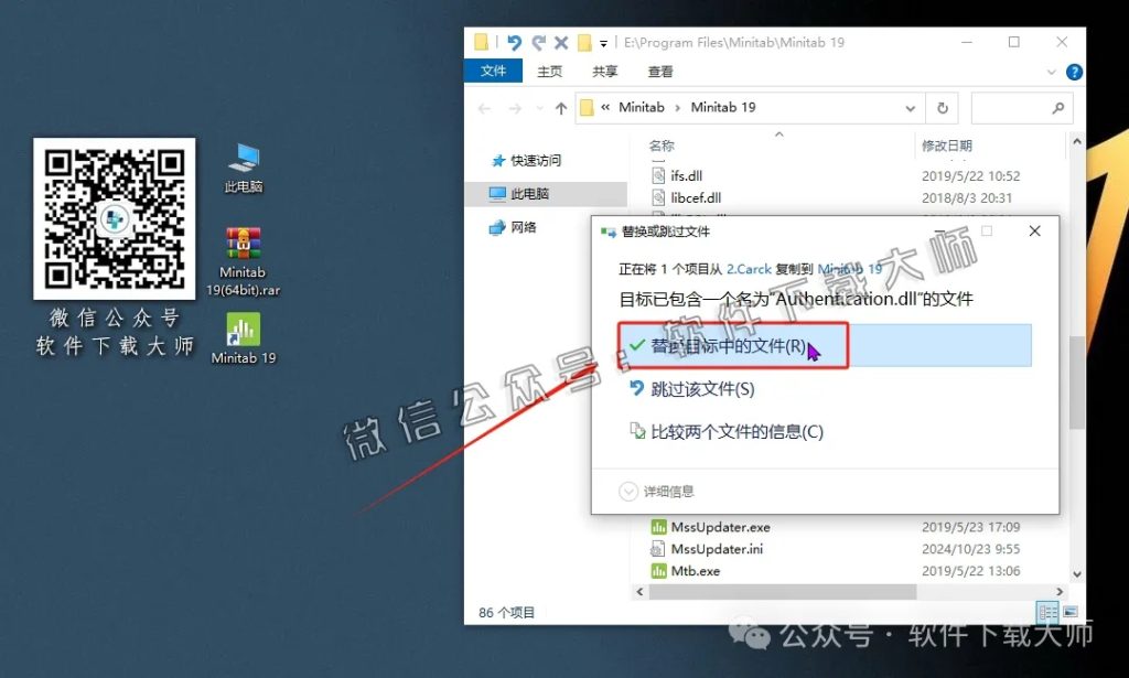 图片[16]-Minitab 19(质量管理统计分析)中文破解版详细安装图文教程：附下载地址