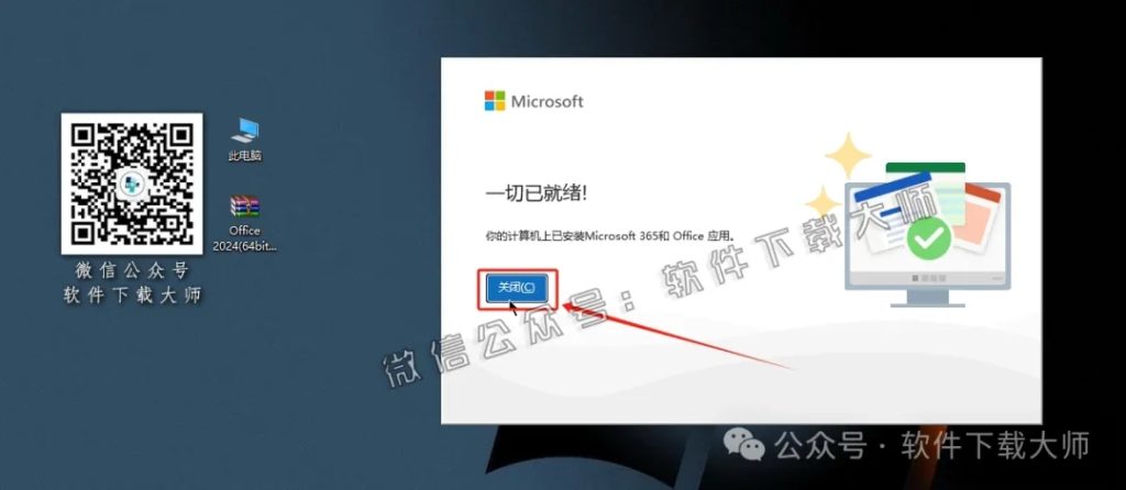 图片[6]-Office 2024专业增强版中文破解版详细安装图文教程：附下载地址