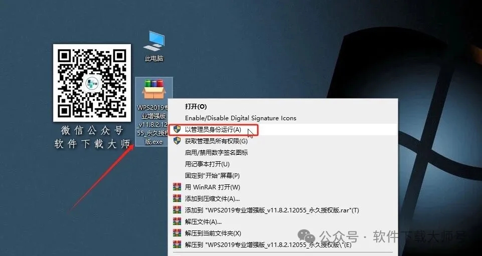 图片[2]-WPS Office 2019专业增强版(永久激活)详细安装图文教程：附下载地址