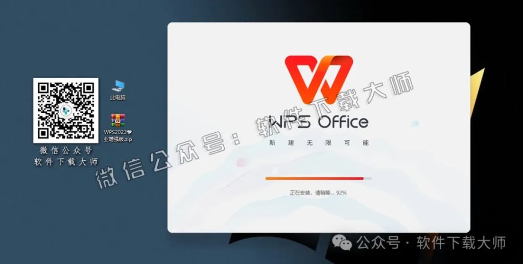 图片[7]-WPS Office 2023专业增强版(永久激活)详细安装图文教程：附下载地址