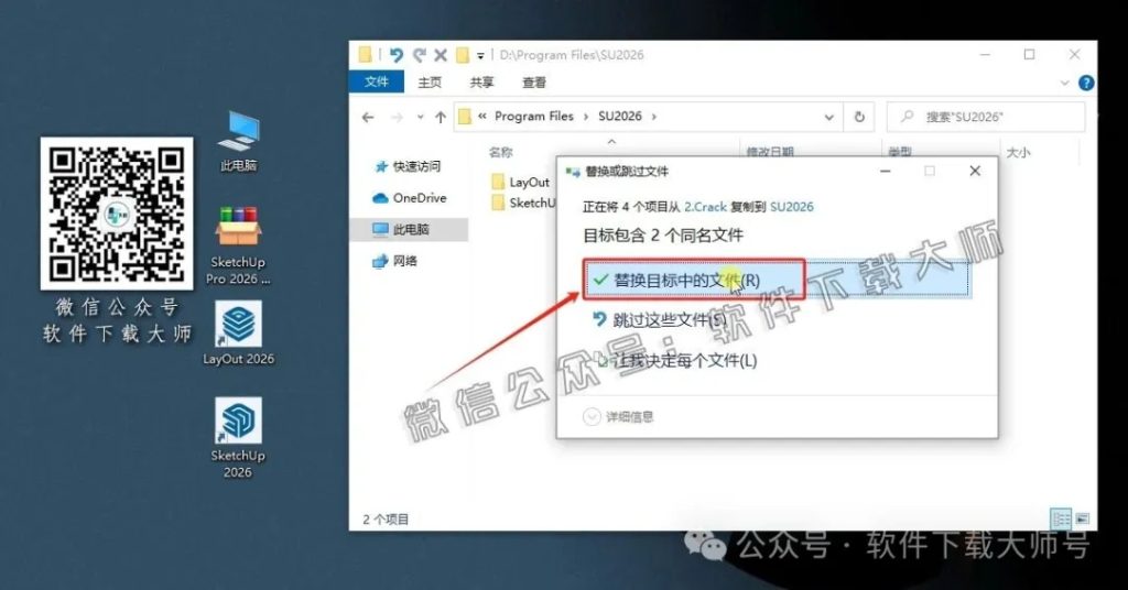 图片[17]-SketchUp Pro 2026(SU草图大师)中文破解版详细安装图文教程：附下载地址