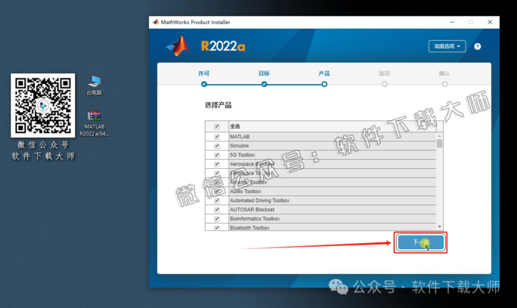 图片[11]-Matlab R2022a(商业数学软件)中文免费版详细安装图文教程：附下载地址
