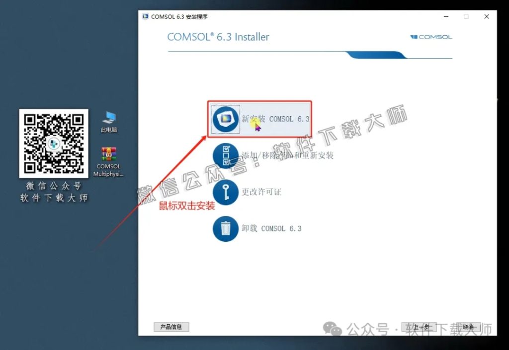 图片[5]-​COMSOL Multiphysics V6.3(数值仿真设计)中文破解版图文教程附：下载地址