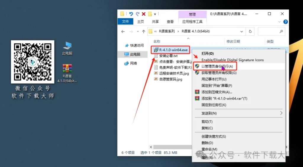 图片[5]-R语言 4.1.0(开源编程语言)中文官网版详细安装图文教程：附下载地址