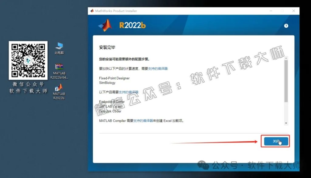 图片[15]-Matlab R2021b(商业数学软件)中文免费版详细安装图文教程：附下载地址