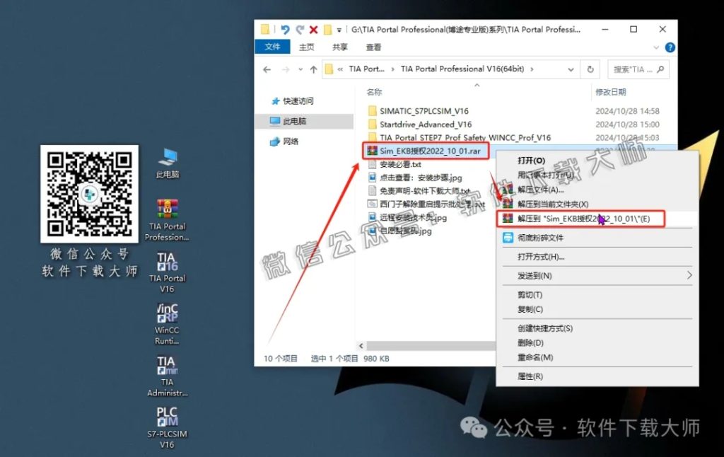 图片[35]-西门子博途TIA Portal V16(自动化编程软件)中文版下载安装包及安装图文教程
